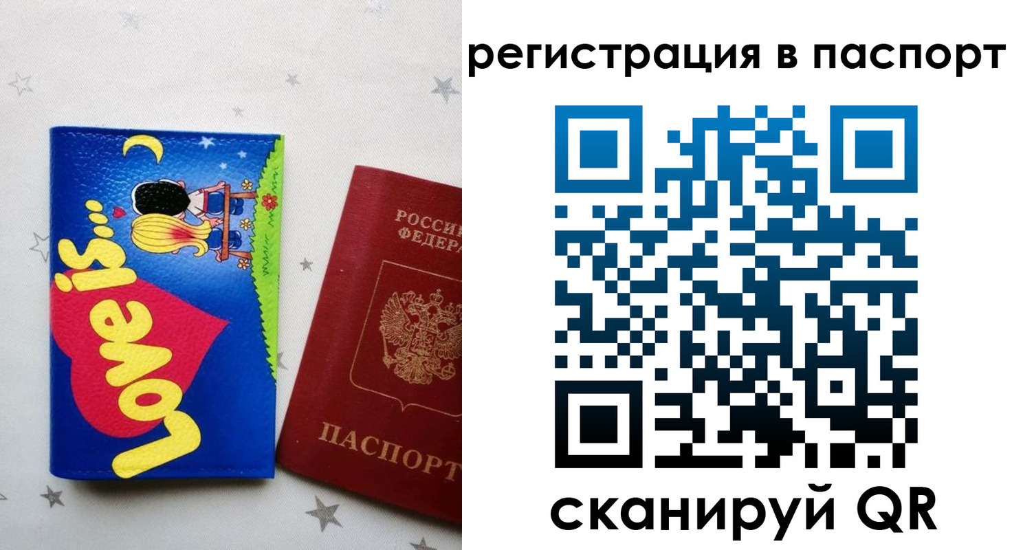 прописка регистрация в Каменке