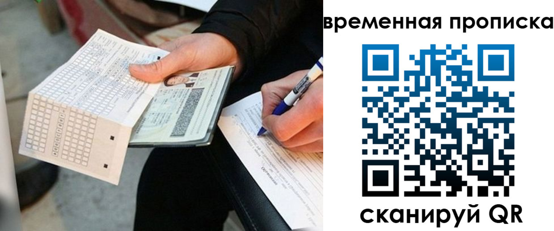 временная регистрация 2025 в Каменке