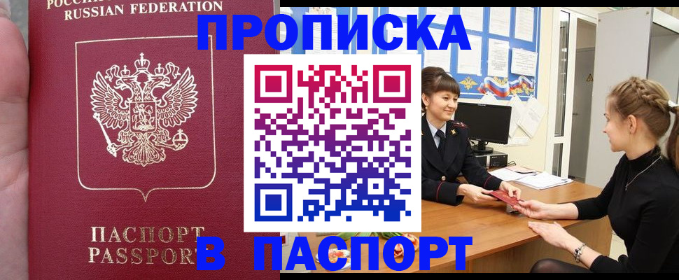 прописка для военкомата в Каменке