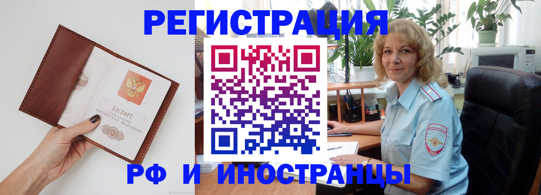 купить прописку в Каменке