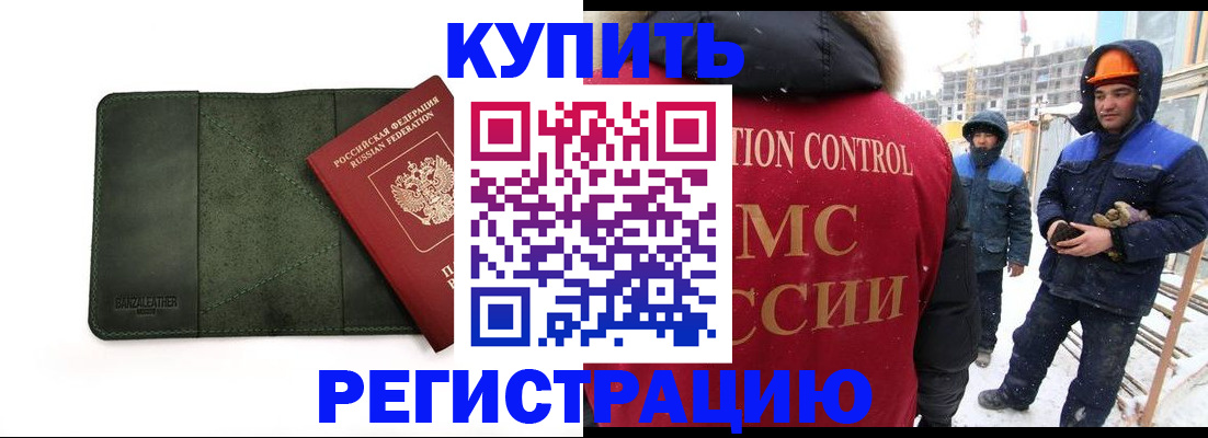прописка ребенка в Каменке