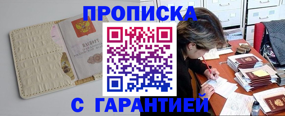 временная регистрация для всех в Каменке