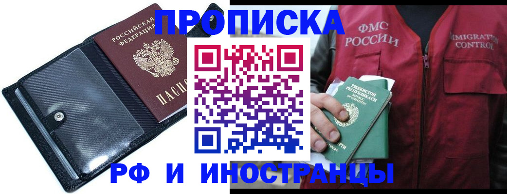 прописка штамп в Каменке