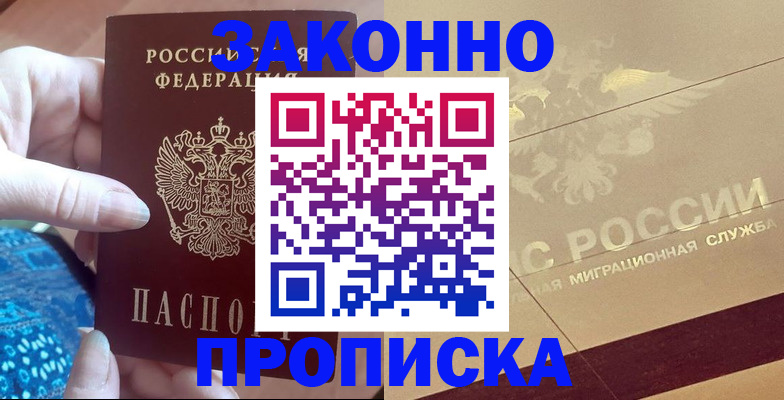 прописка в Каменке